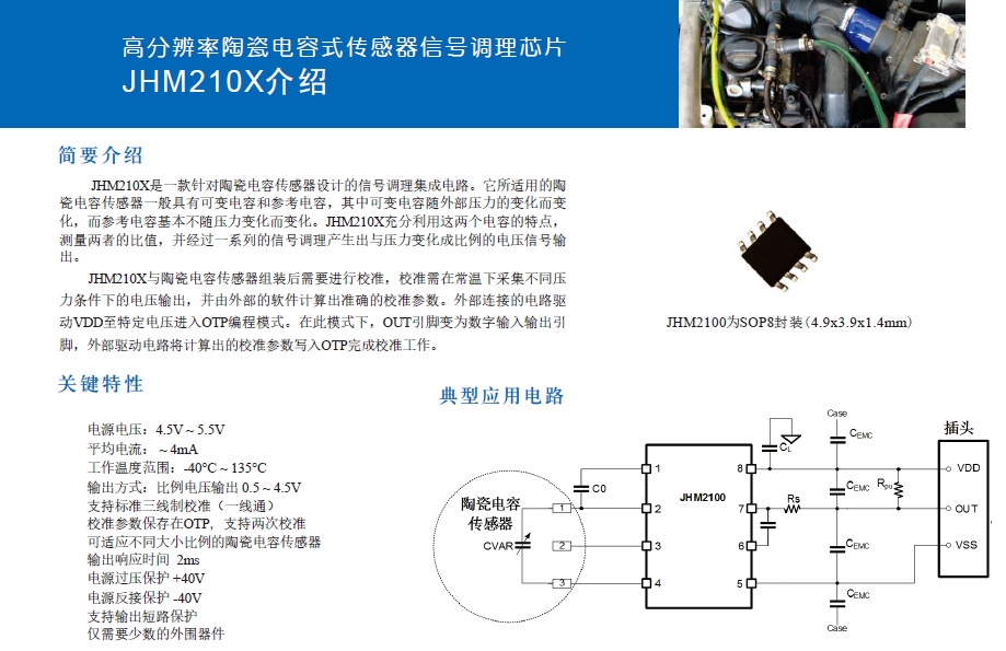 傳感器|信號調理芯片|集成電路設計|芯片